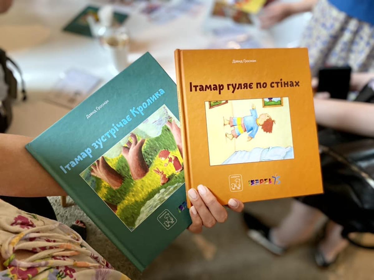В Украине изданы две книги израильской детской классики на украинском языке