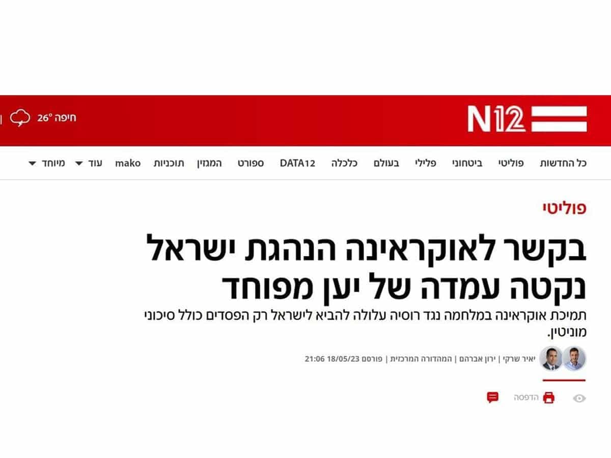 Антиукраинская кампания России в Израиле, направленная на влияние на лиц, принимающих решения в Иерусалиме