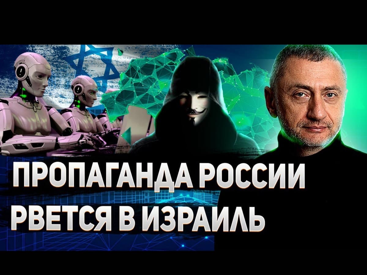 Видео: Сергей Ауслендер. Эмиль Шлеймович о том, как российская пропаганда лезет в Израиль, не жалея сил и денег