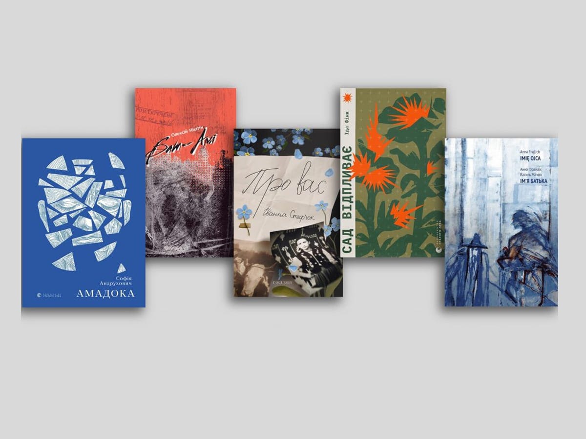 Новая инициатива в Украине: «Встреча: Украинско-еврейская литературная премия» - объявлен список книг-номинантов