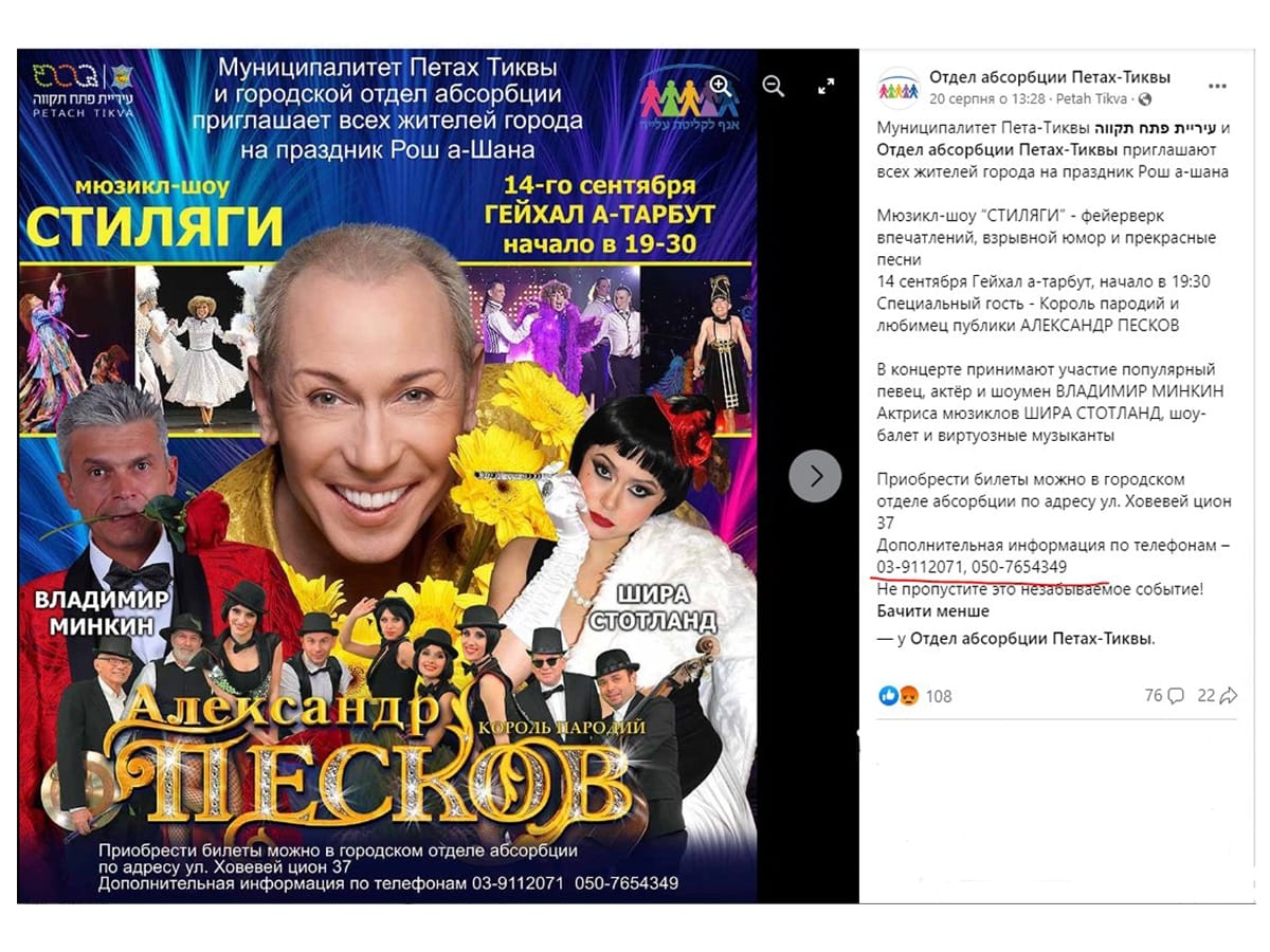 Еще один "светоч руського мира" пытается пролезть в Израиль с концертом - втречайте в Петах-Тикве г-на Пескова Александра