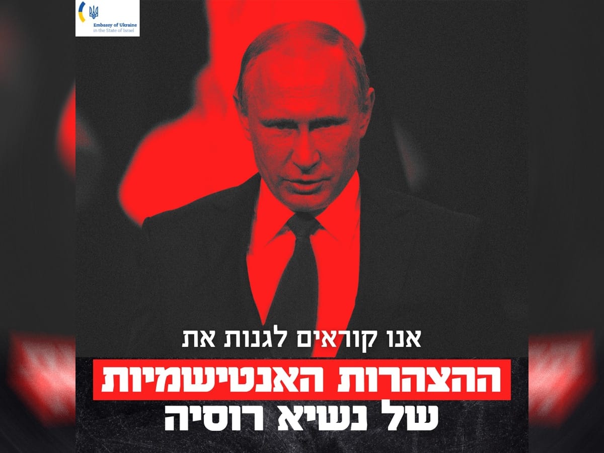 В посольстве Украины в Израиле отреагировали на антисемитское заявление путина о "нацистском еврействе" Зеленского