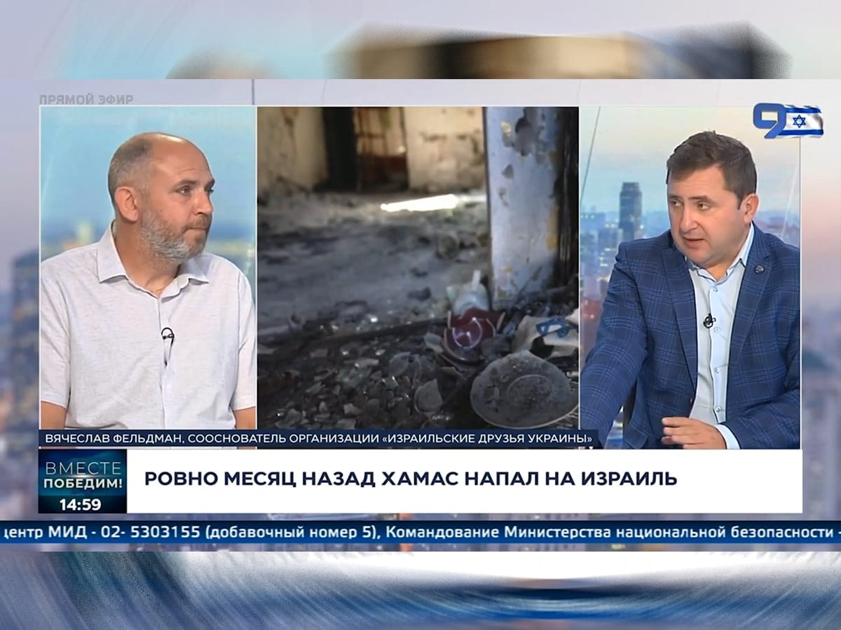 Новости Израиля Видео: украинцы поддержали Израиль, не вспоминая о позиции израильского правительства по отношению к ним