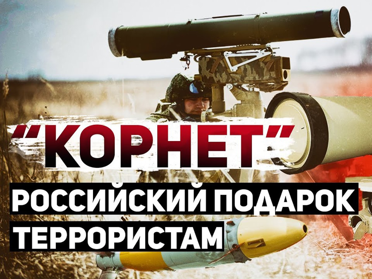 новости Израиля Видео. Сергей Ауслендер. Российская ракета "Корнет", ее роль в войне на севере и откуда она взялась у Хезболлы