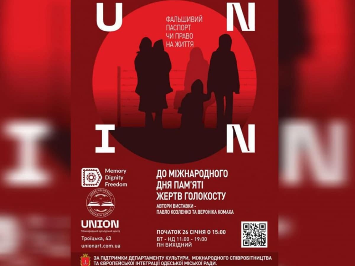 новости Израиля В Украине к Международному дню памяти жертв Холокоста в Одессе откроют выставку "Фальшивый паспорт или право на жизнь"