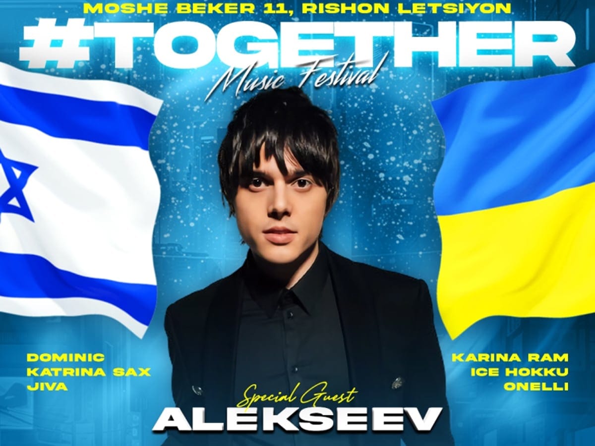 новости Израиля Израиль: на UKR Fest 2024 в Ришон-ле-Цион украинская звезда Alekseev - благотворительный музыкальный фестиваль 22 февраля 2024