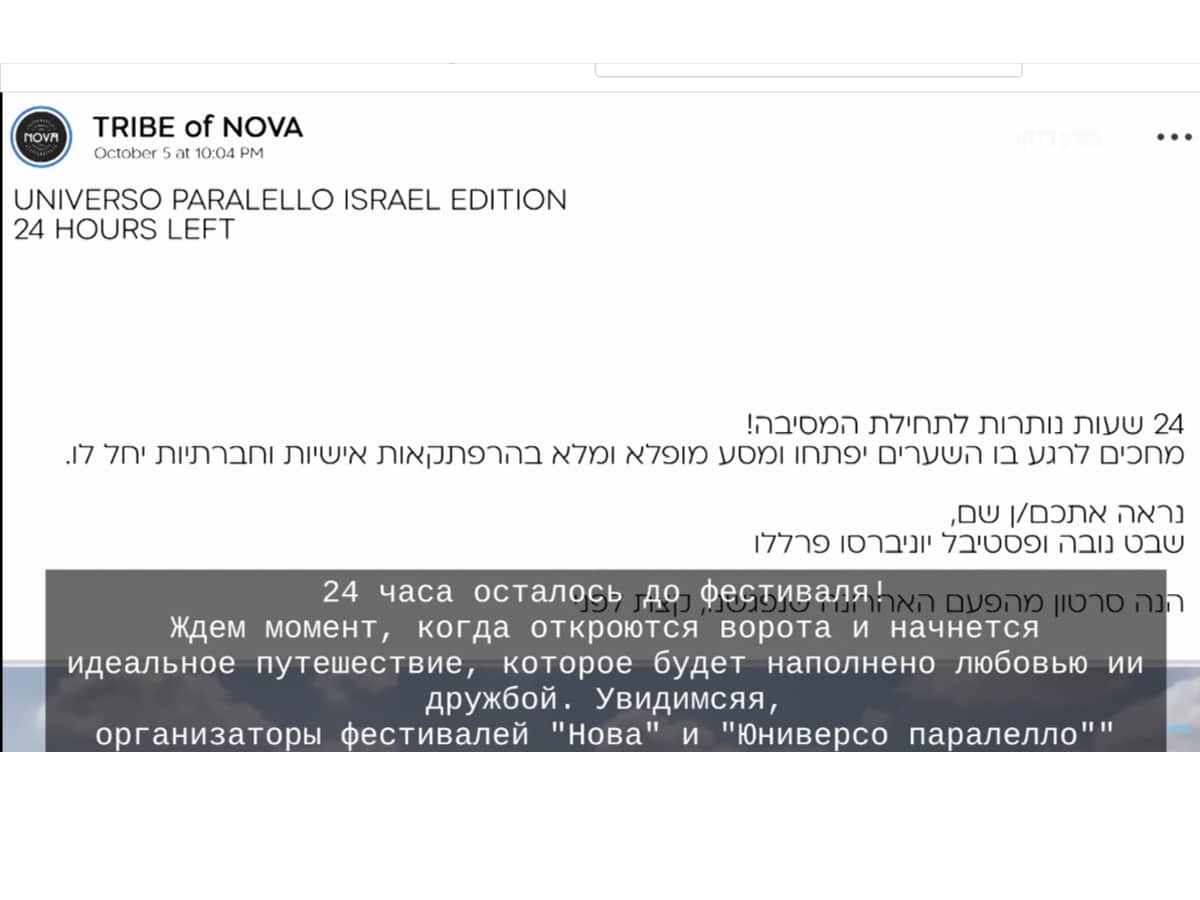 Видео: Документальный фильм о зверском нападении нелюдей ХАМАСа на музыкальный фестиваль NOVA 7 октября, с субтитрами на русском языке