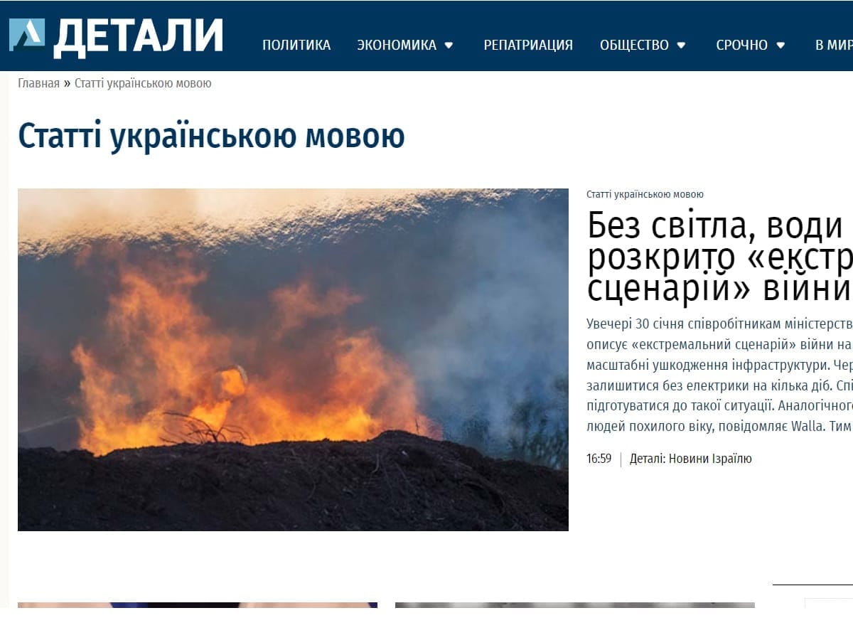 Израильское информационно-аналититическое издание “Детали” запустило версию сайта на украинском языке.