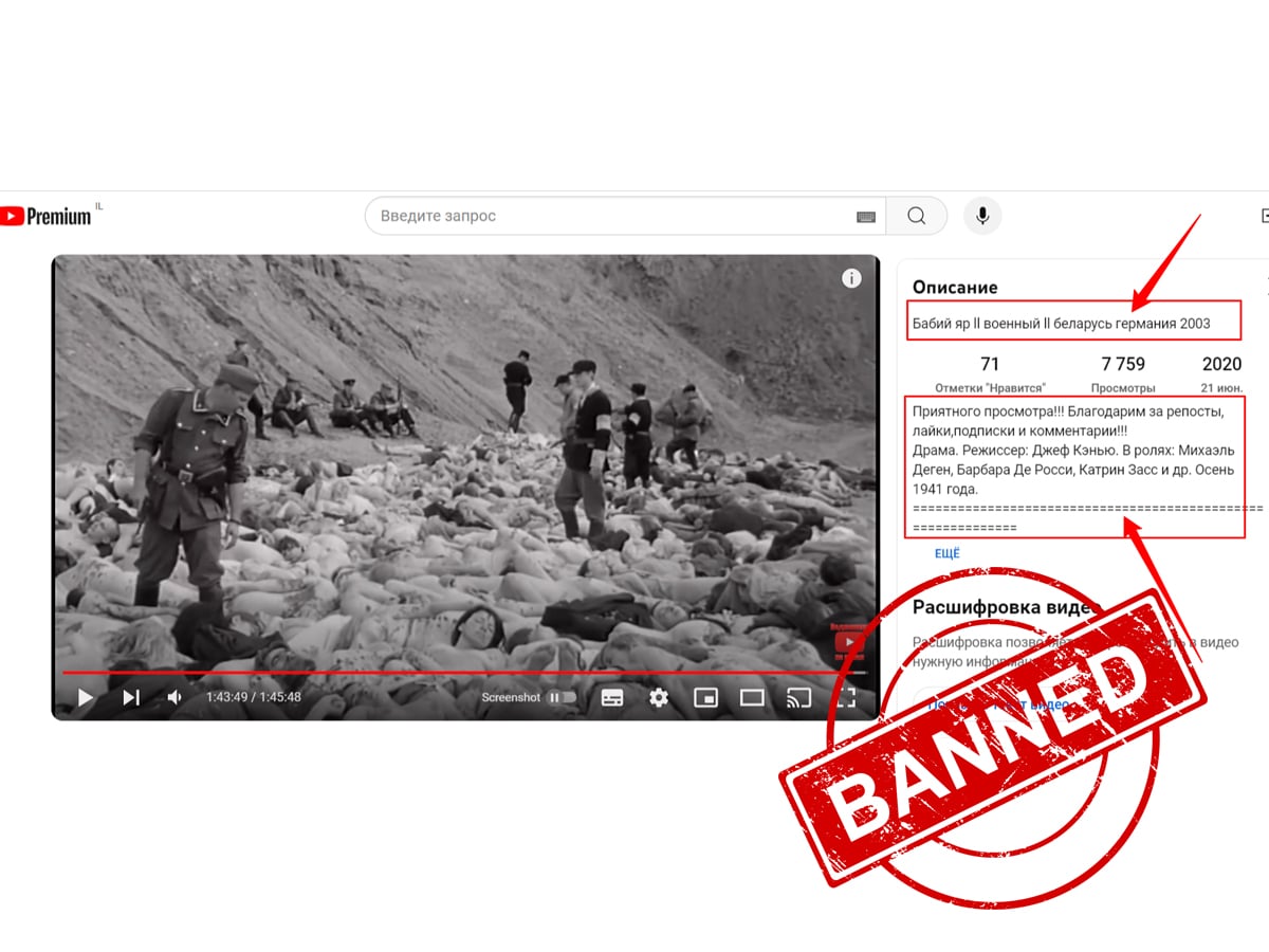 Проверено: основанием для российского фейка о "зачистке экспозиции "Яд ва-Шем" бандеровцами" стал кадр из художественного фильма«Бабий Яр», снятого в 2003 году