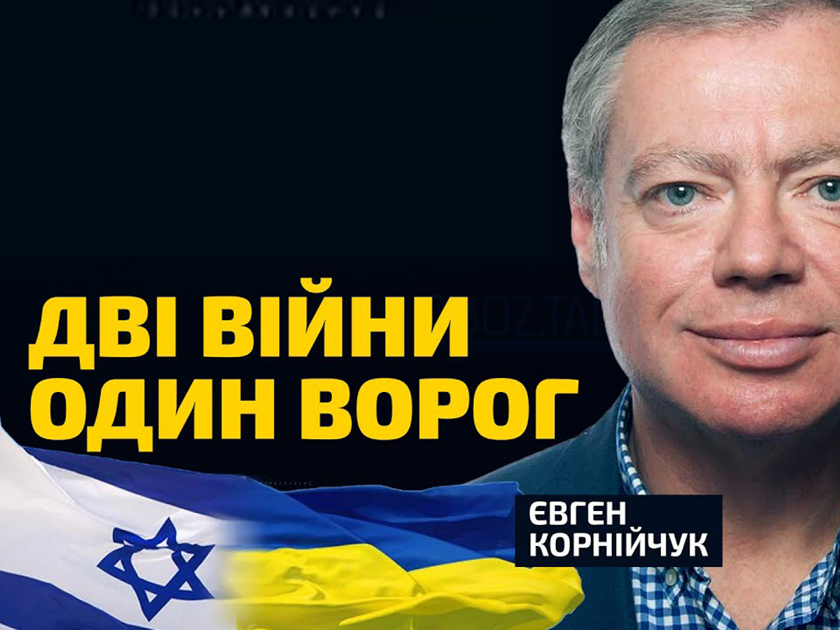 Чем война в Украине отличается от войны в Израиле: посол Корнийчук дал объяснение (видео)