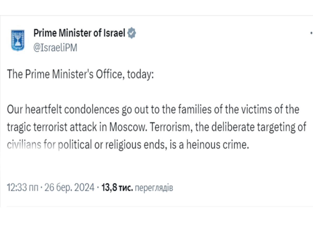 Премьер Израиля Нетаниягу 26 марта 2024 "осудил теракт в «Крокус сити холле» в Москве и выразил соболезнования семьям погибших (путину лично соболезнование не высказано)"