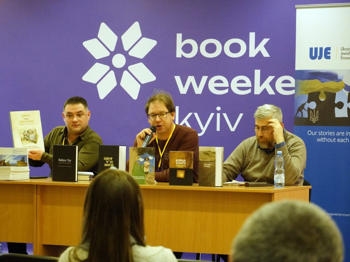 «Евреи и украинцы: тысячелетия сосуществования» - состоялась презентация новых изданных книг от «Українсько-Єврейської Зустрічі» в Украине на Kyiv Book Weekend