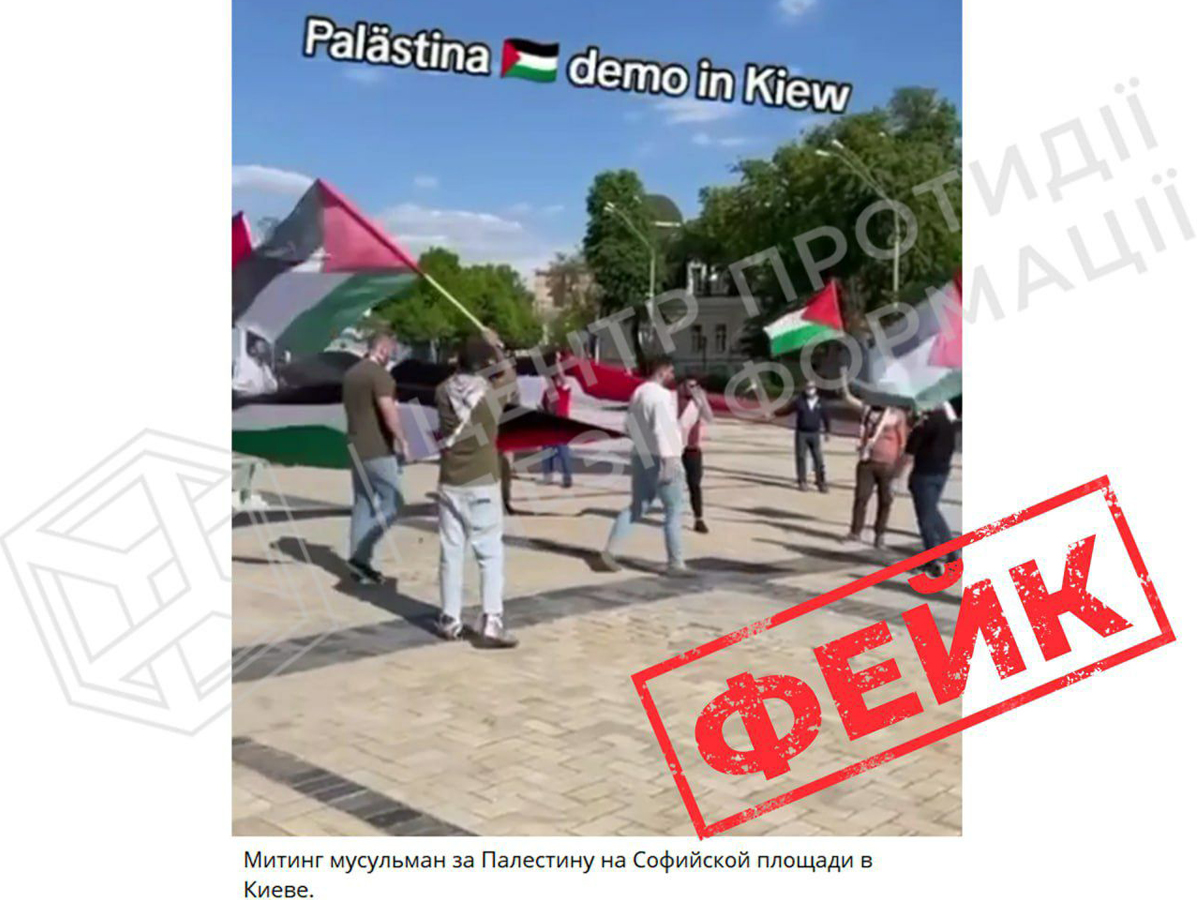 "Пропалестинский митинг" в Киеве оказался фейком - Украинский Центр противодействия дезинформации