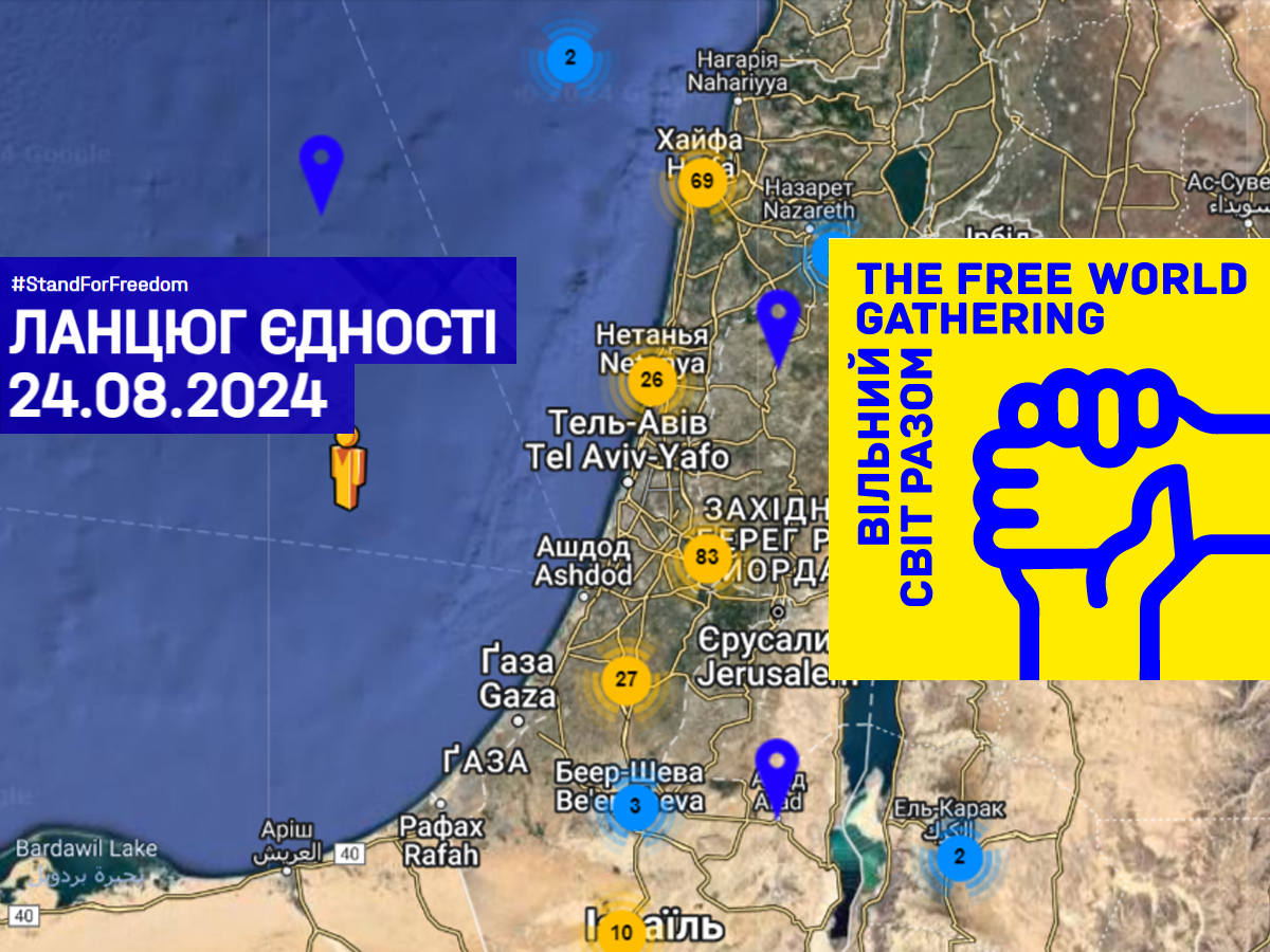 #StandForFreedom Присоединяйтесь к "Ланцюгу Єдності" ко Дню Независимости Украины 24 августа 2024 года, где бы вы ни были
