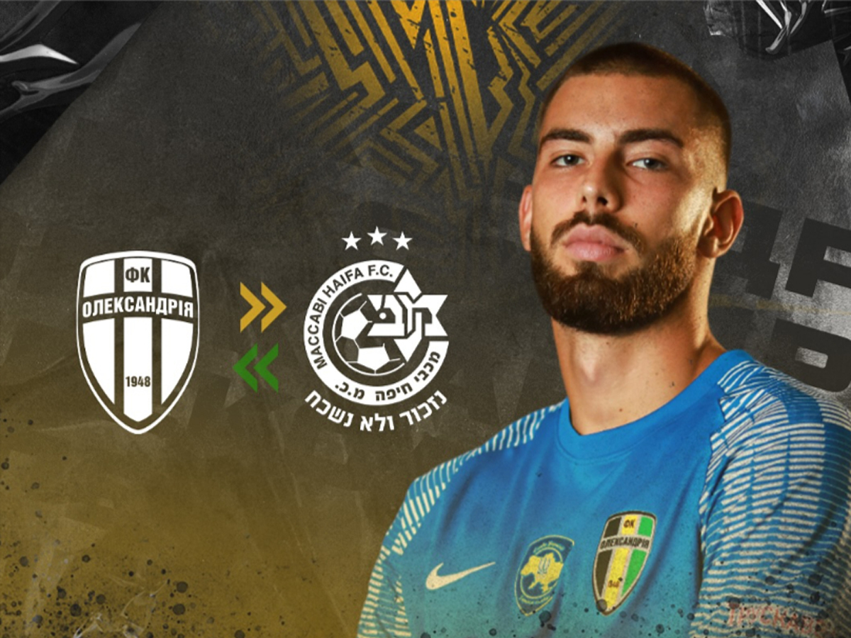 Украинский вратарь "Александрии" стал одноклубником Сироты ("Динамо", Киев) в "Маккаби" Хайфа, но до конца сезона останется в УПЛ
