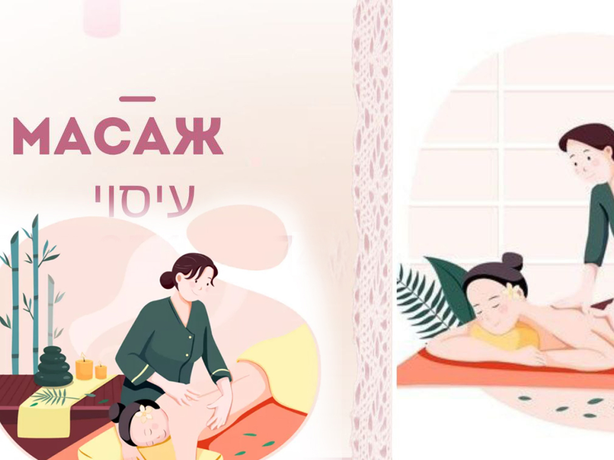 Массаж в Хайфе и Крайот: 6 видов массажа — выезд к клиенту