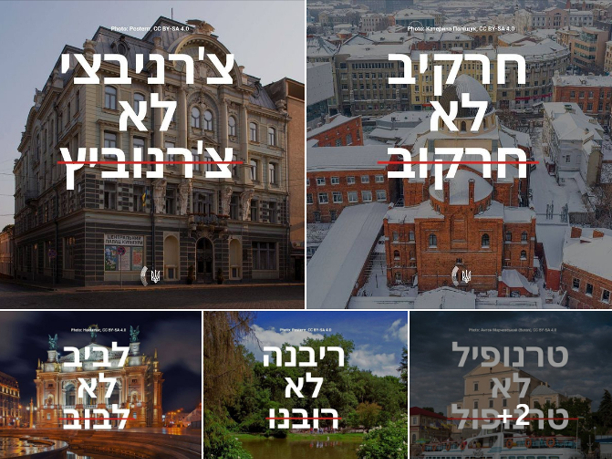 Украинское посольство в Израиле призывает израильские СМИ и общественность использовать правильные названия на иврите украинских городов и рек новости Израиля 19 октября 2024 НАновости 2