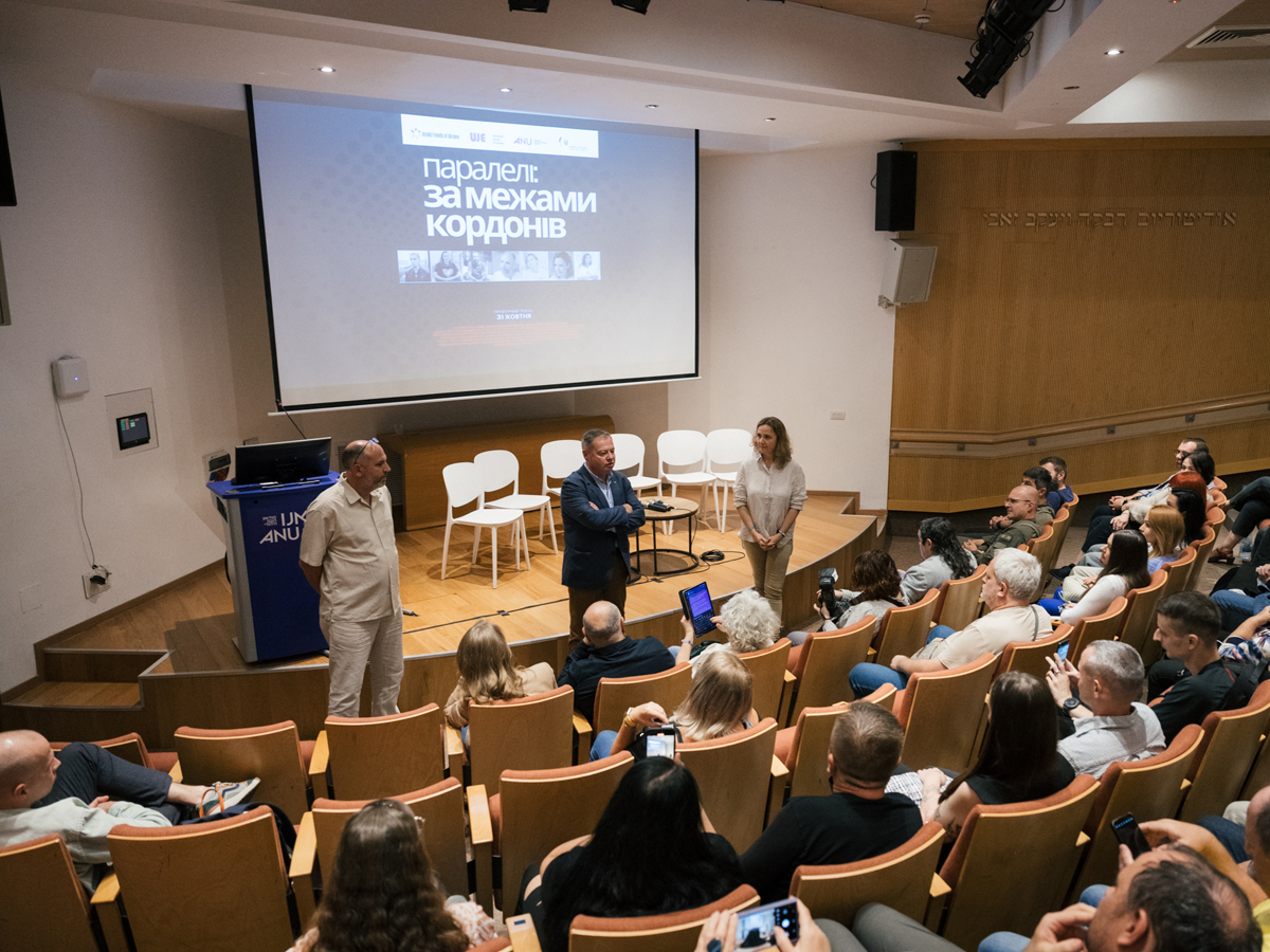 «Параллели: за пределами границ»: в Тель-Авиве состоялась премьера документального фильма о общности вызовов, стоящих перед Украиной и Израилем и о силе изменений, которые могут создавать простые люди новости Израиля 1 ноября 2024 НАновости 4