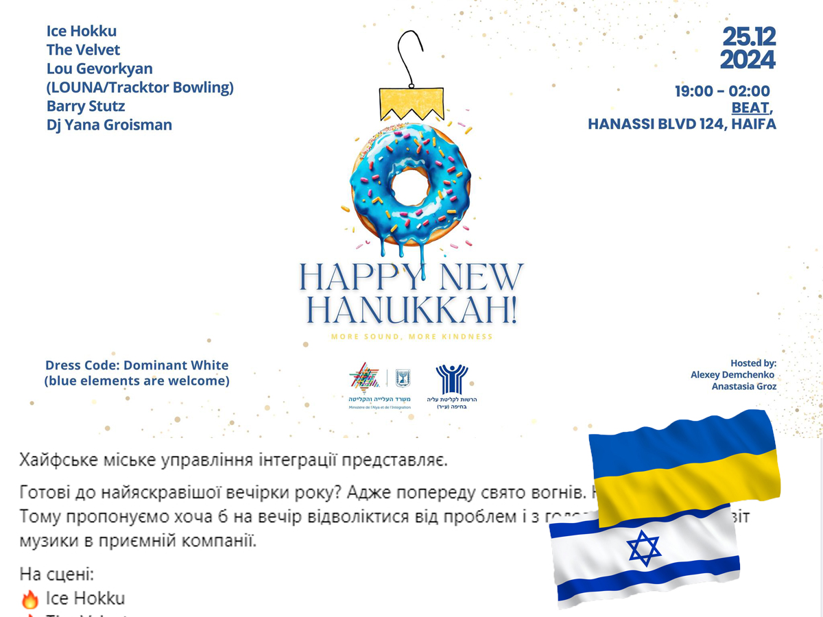 новости Израиля 10 декабря 2024 НАновости Впервые и на украинском языке городское управление интеграции в Хайфе разместило анонс официального мероприятия: Happy New Hanukkah in Haifa! Всех приглашаем!