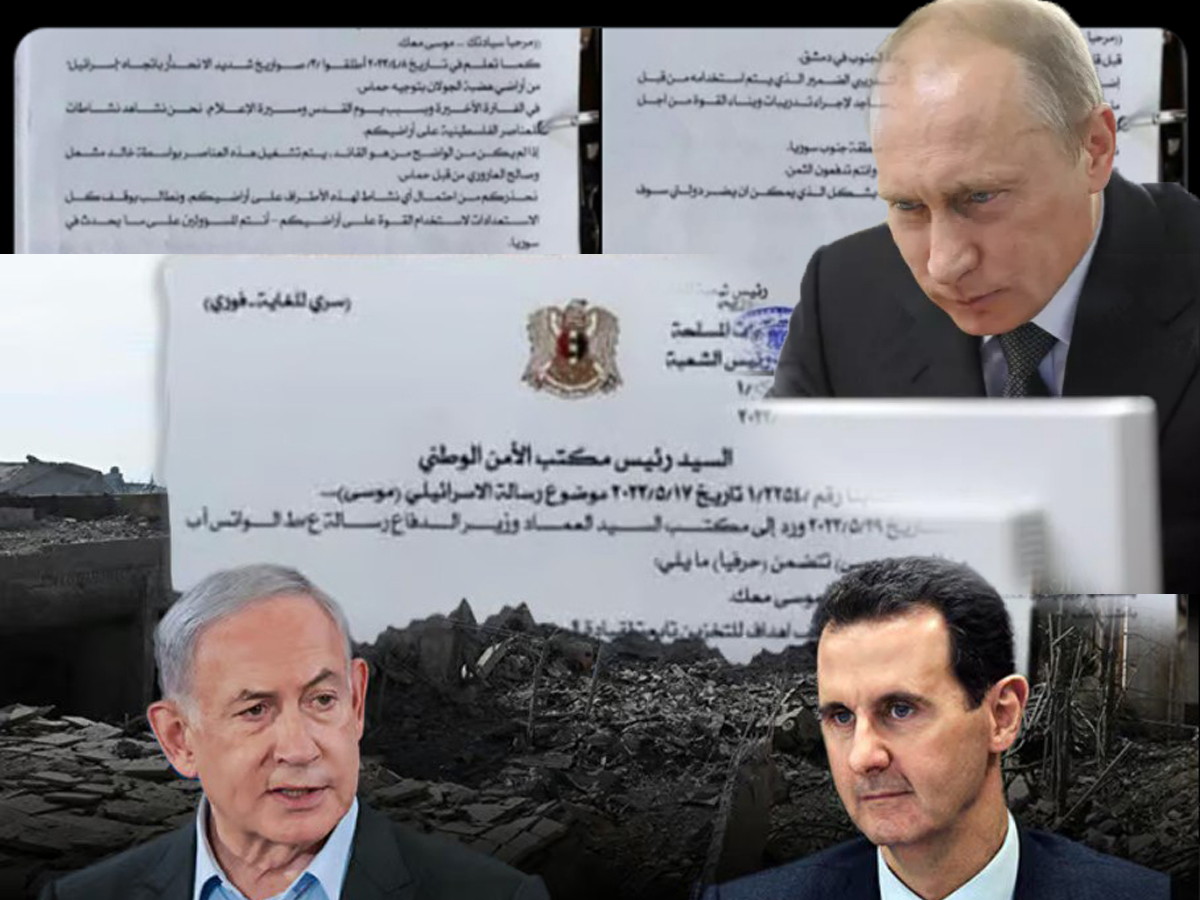 новости Израиля 11 декабря 2024 НАновости Опубликованы секретные документы, раскрывающие скрытое сотрудничество между Израилем, Сирией и Россией «за спиной» Ирана