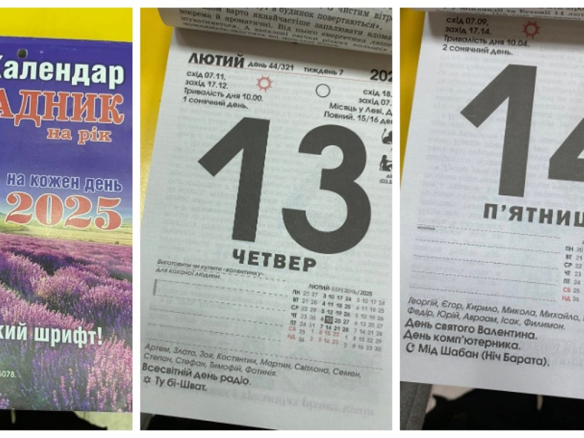 Уникальный календарь с еврейскими праздниками на 2025 год выпустила "Укрпошта", государственный оператор почтовой связи Украины