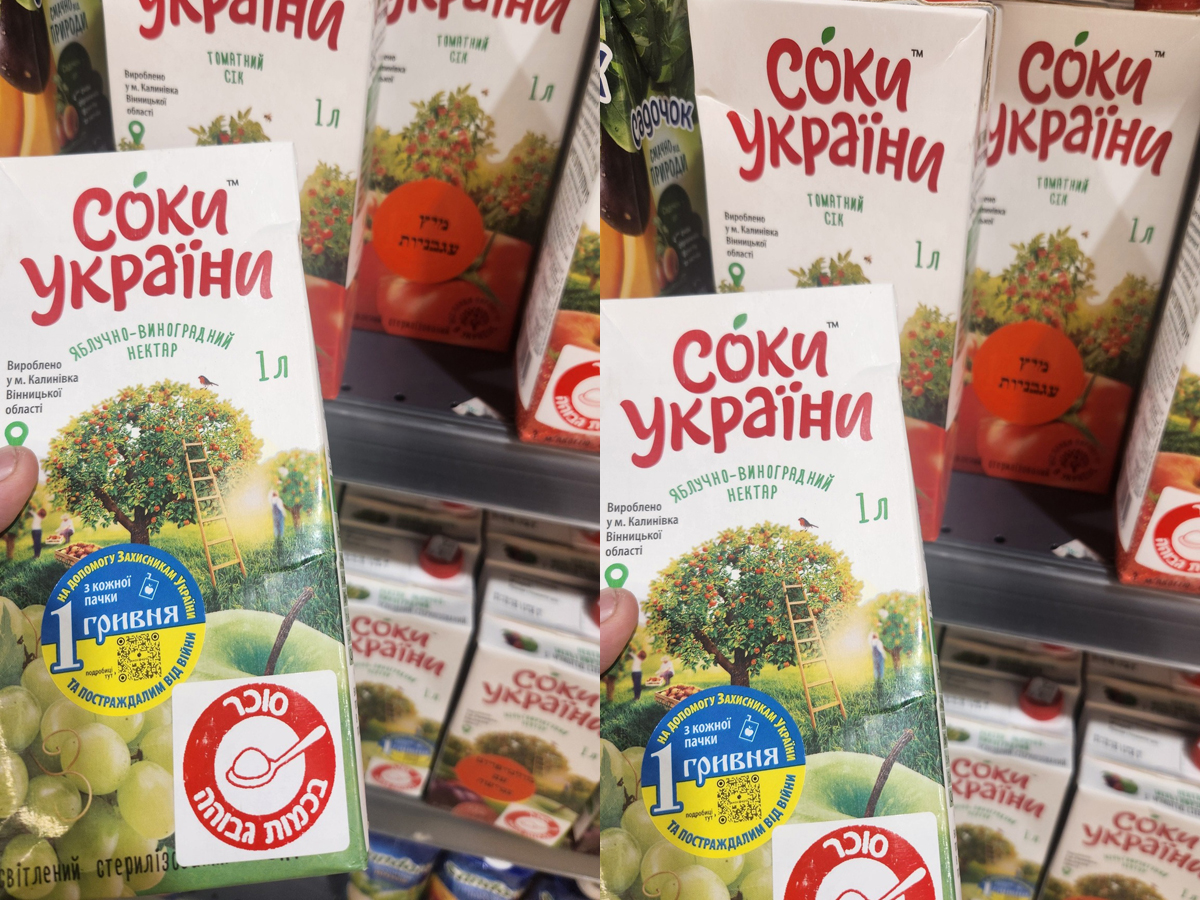 Украинские соки в израильских магазинах — это больше, чем продукт. Каждый купленный литр "Соки Украины" помогает украинским защитникам и пострадавшим от войны