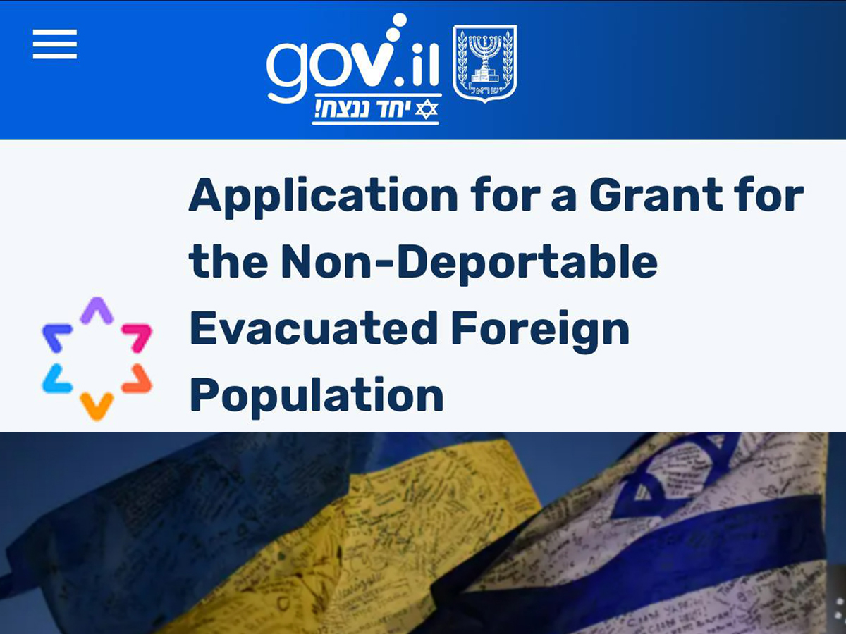 новости Израиля 6 декабря 2024 НАновости Актуально для украинских беженцев: МИД Израиля объявило о приеме заявок на получение гранта для иностранцев в рамках политики невозвращения, которые были эвакуированы из населенных пунктов в результате войны "Железные мечи"