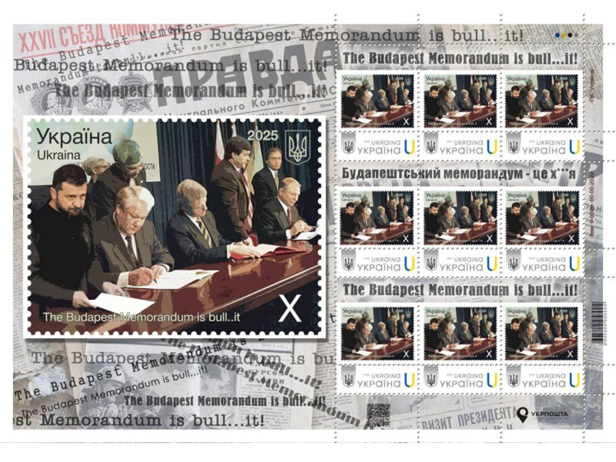 Укрпошта таки выпустила марку «Будапештский меморандум — это х…я» - уже в продаже