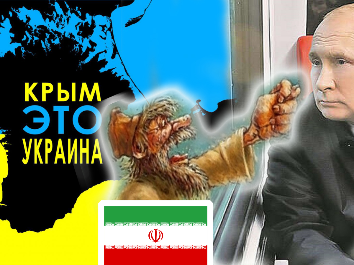 Иран показал путину "дулю": отказ признать Крым и другие временно оккупированные территории Украины российским в "соглашении о стратегическом партнерстве"