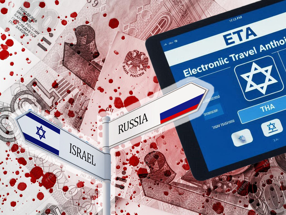 Санкции? - нет, не слышали: "В рублях" - Израиль разрешил оплату сбора на въезд (ETA-IL) российскими картами в центрах VFS Global