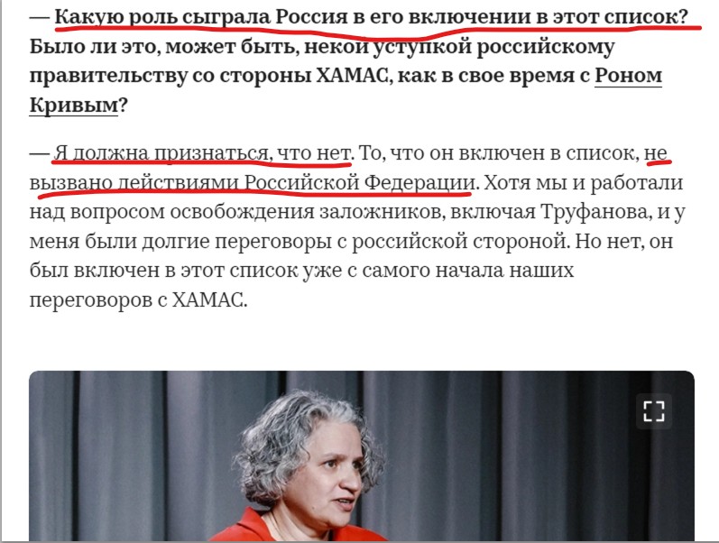 Посол Израиля: Россия не сыграла никакой роли в процессе освобождения своих граждан, оказавшихся в плену у террористов ХАМАС