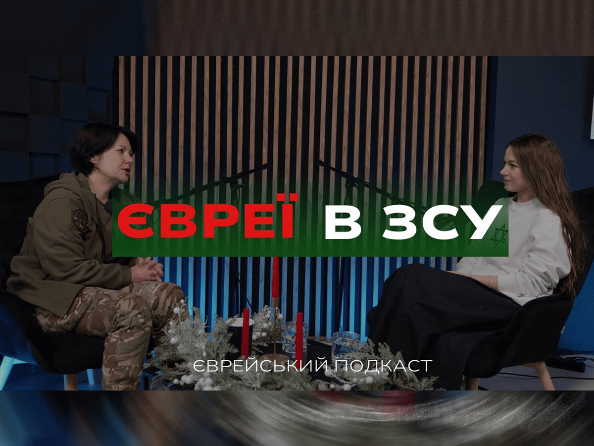 Видео: "Еврейский подкаст" - капеллан ВСУ Шура Вятржик. Евреи в Вооруженных силах Украины. Еврейские общины и война. Капелланы в армии. Опыт Израиля