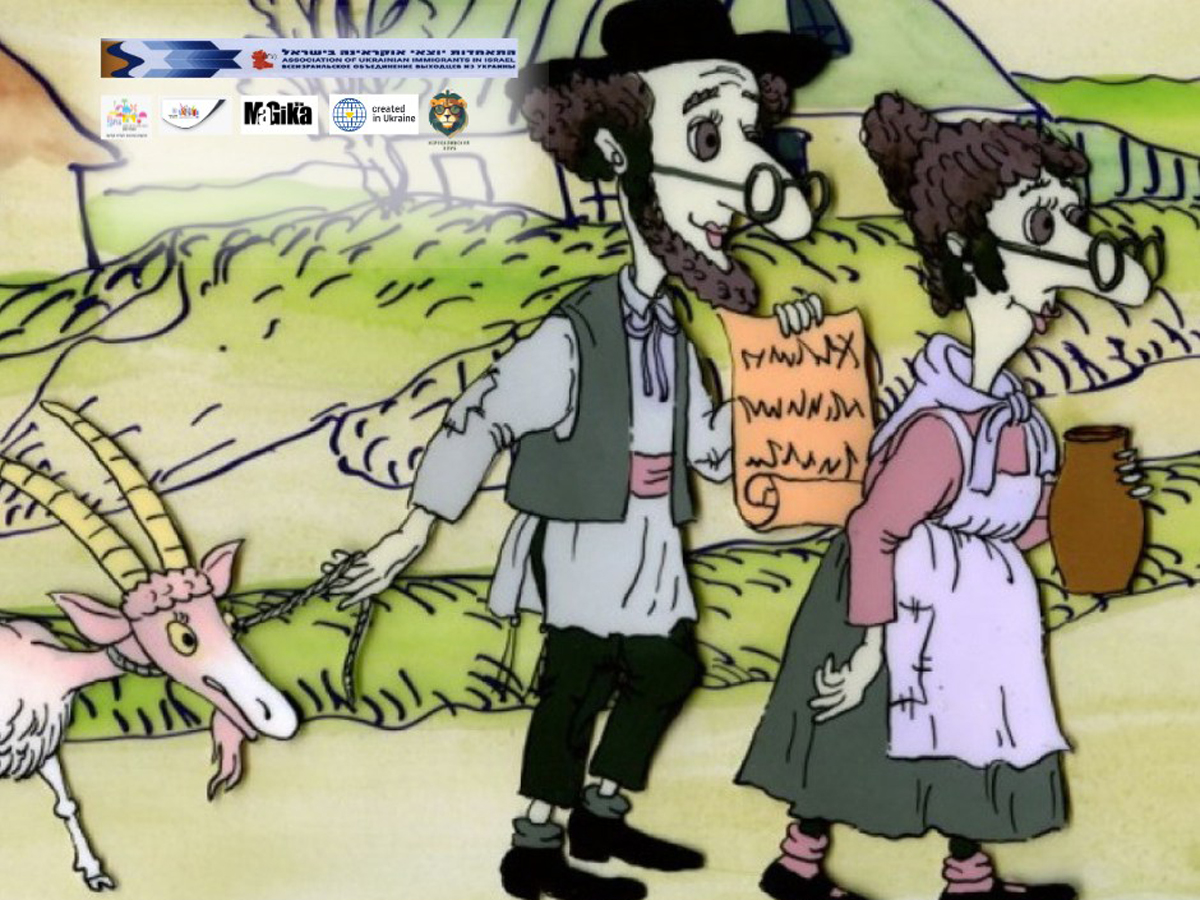 Украинская анимация в Иерусалиме: показ и обсуждение фильма «Бобе Майсес» 20 января 2025