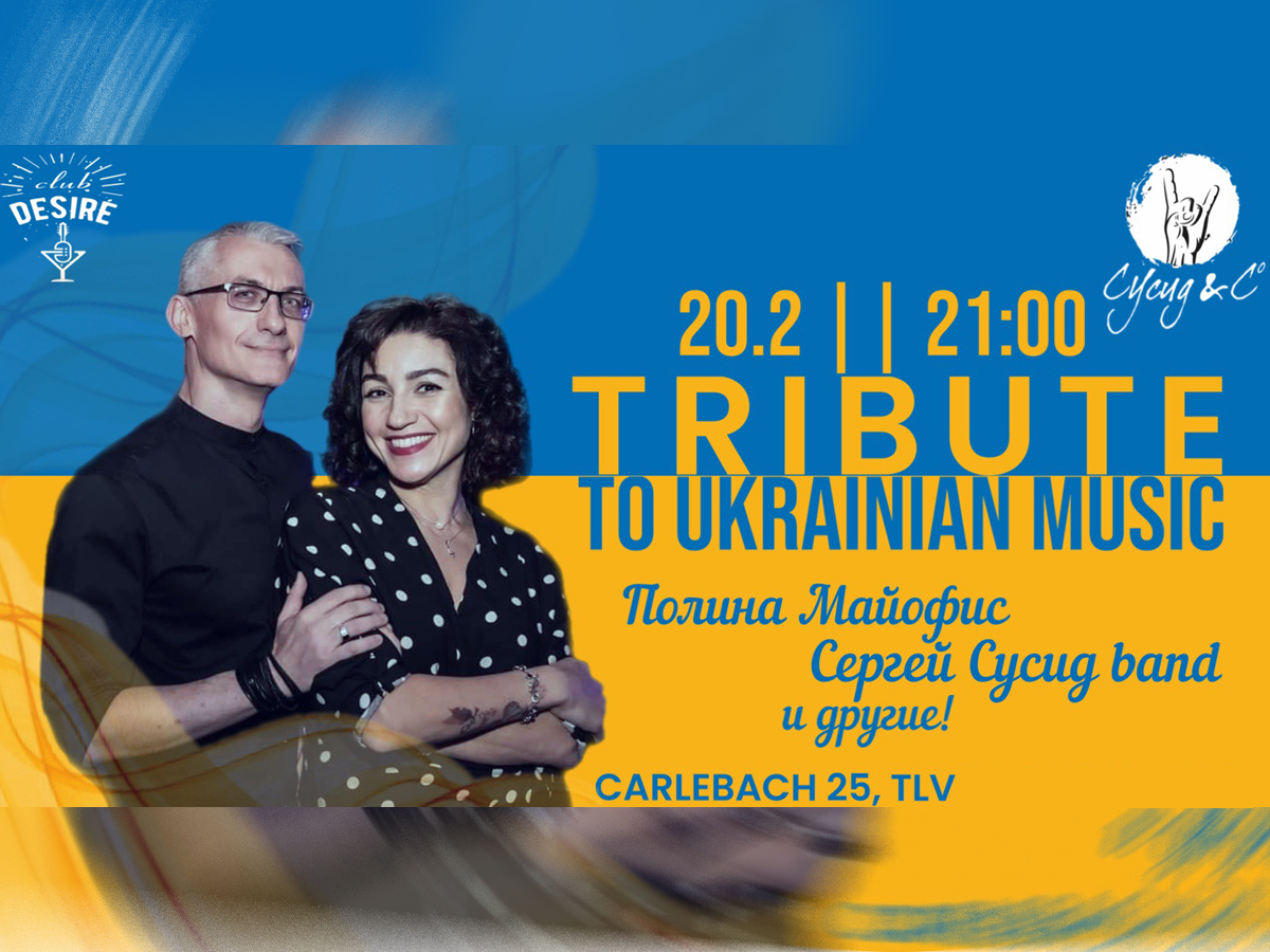 Трибьют-концерт украинской музыки в Тель-Авиве: вечер живого звука и драйва. 20 февраля 2025 Desire Club TLV