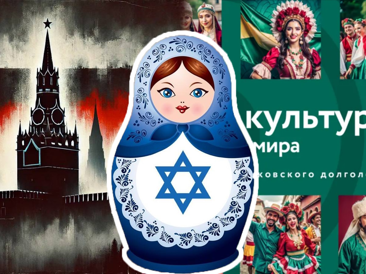 Покушали "Уши Амана" пока проводили "День Израиля" в Москве - Министерство туризма Израиля приняло участие в проекте мэра российской столицы