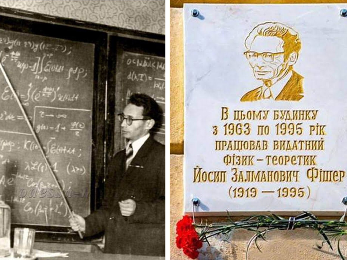 В Одессе появилась улица в честь выдающегося еврейского физика Йосифа Фишера — чем он прославился