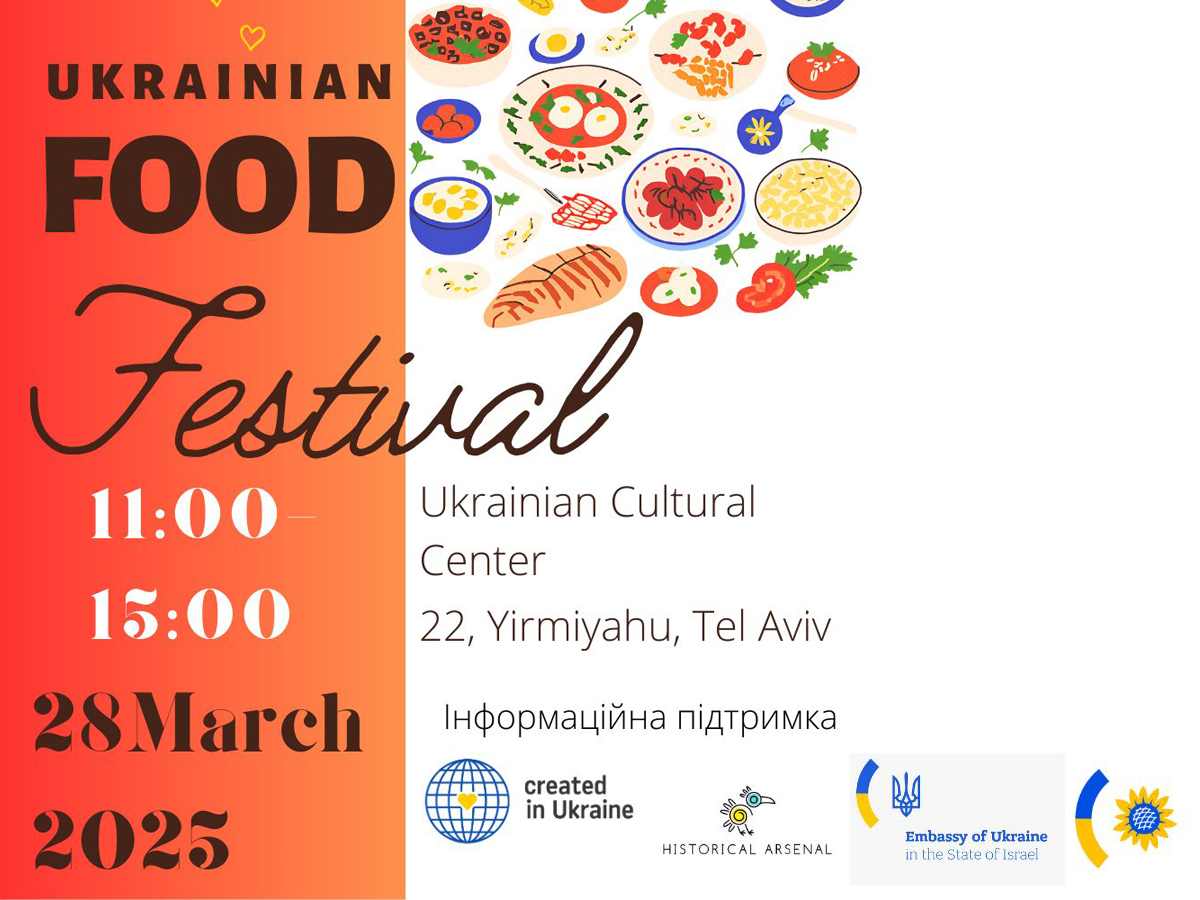 Фестиваль украинской еды в Тель-Авиве: традиции, вкус и история. 28 марта 2025