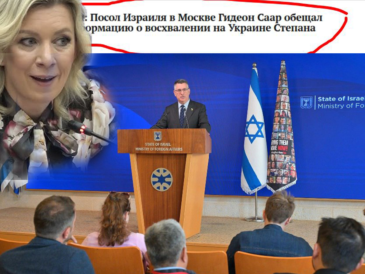 МИД России опять пытается учить Израиль как "правильно" помнить про Холокост - Гидеон Саар достойно ответил