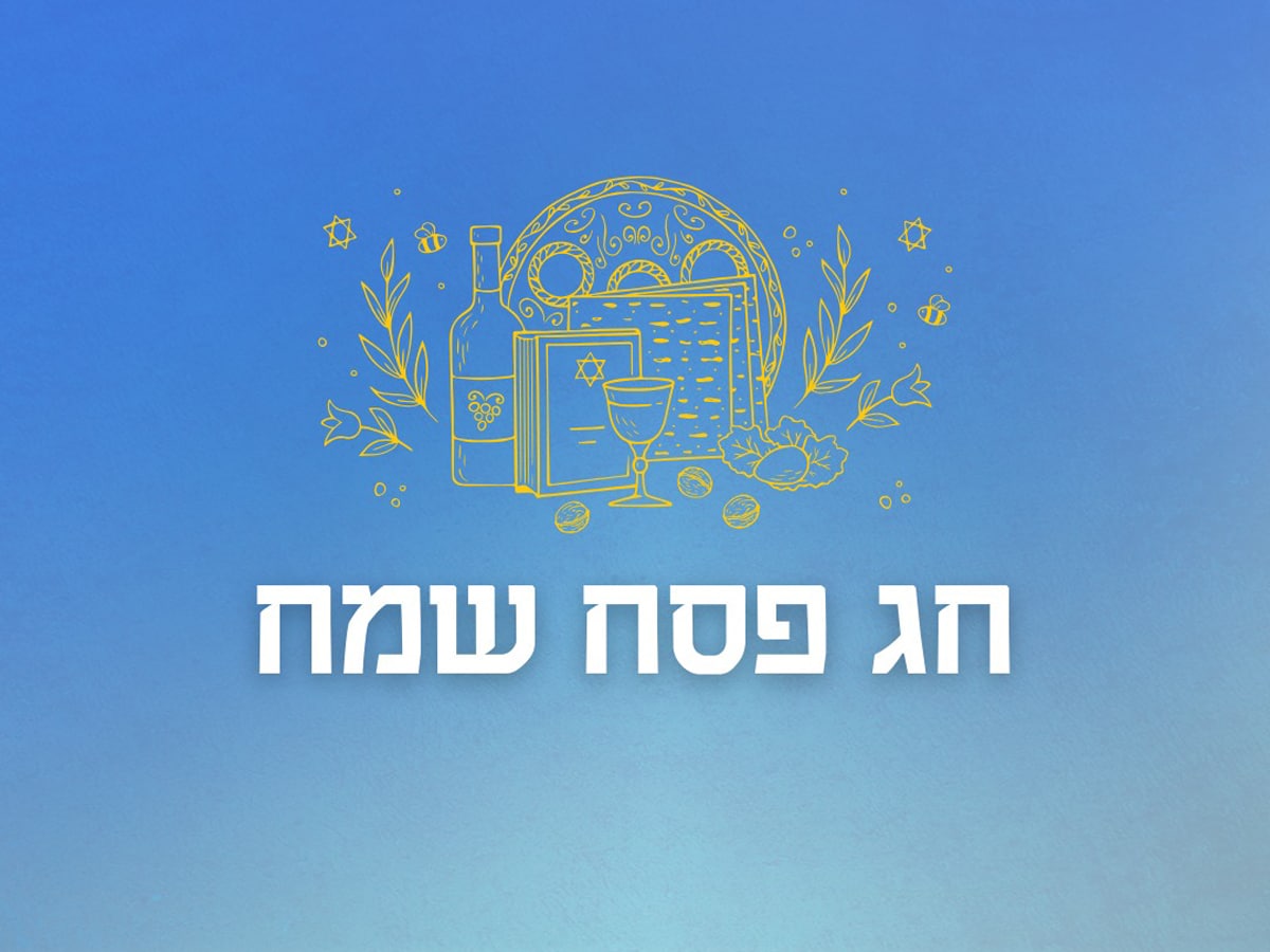 Поздравляем всех с Песахом 5785 и желаем, чтобы этот праздник стал символом не только избавления, но и новой надежды для всего человечества. НАновости новости Израиля