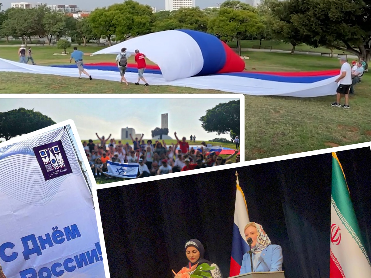В Вифлееме, Тегеране и Тель-Авиве "соотечественники" одновременно провели "ритуалы" к празднованию "Дня России - 2025" НАновости новости Израиля 11 июня 2025