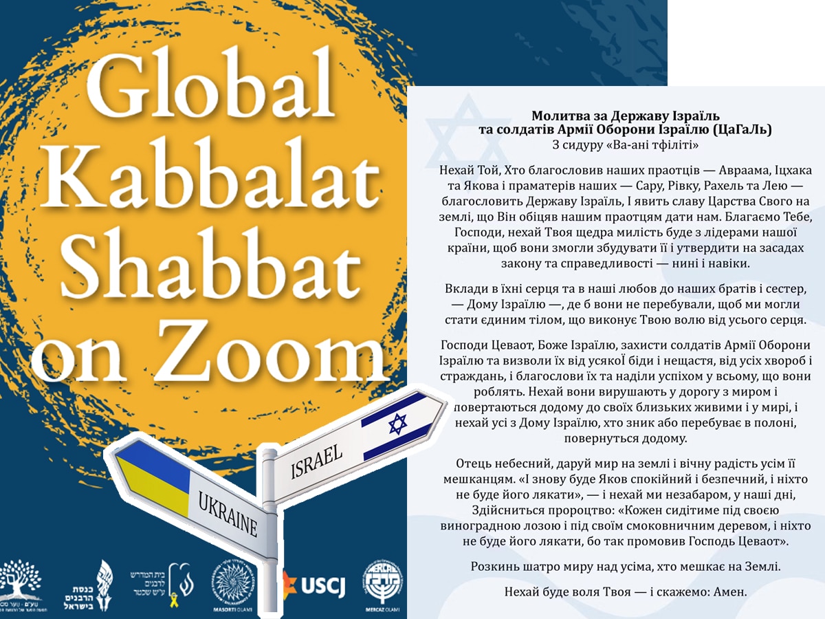 В поддержку Израиля: евреи Украины на украинском языке приняли участие в глобальной молитве «Кабалат Шабат» НАновости новости Израиля 20 июня 2025