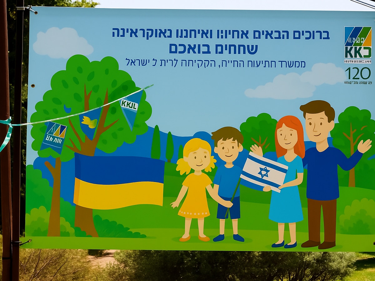 Бар-мицва в Израиле спустя три года после эвакуации из украинского Житомира от российских бомб: судьба еврейских детей из Украины НАновости новости Израиля 28 июня 2025