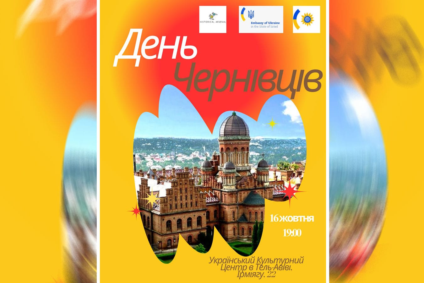День Черновцов в Тель-Авиве 16 октября: вечер, который объединяет поколения — 16 октября 2025