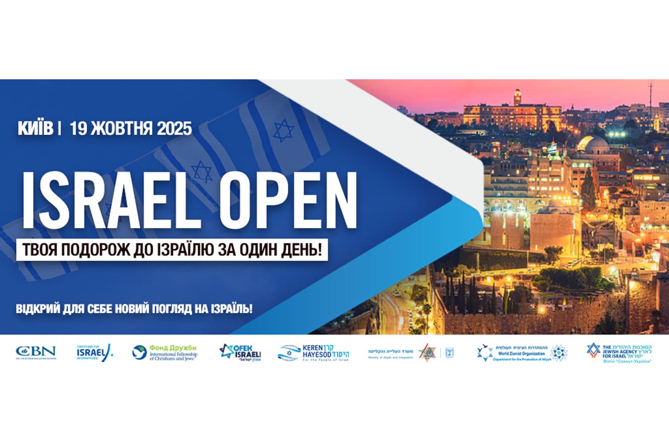 ISRAEL OPEN в Киеве: большой день Израиля, который соединяет Киев и Иерусалим - 19 октября 2025