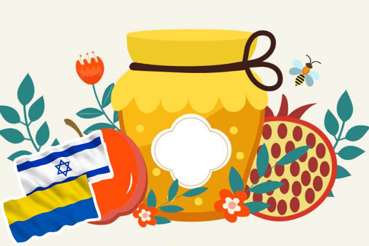 НАновости‼️: !שנה טובה ומתוקה – С Новым 5786 годом!