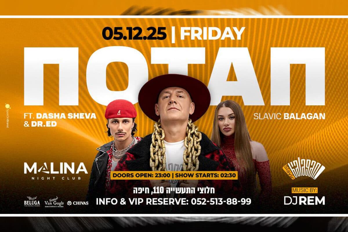 Украинский Потап с хитами на русском скоро в Хайфе: Готовимся к… мощной волне хитов(?) - 5 декабря 2025 в Malina Night Club