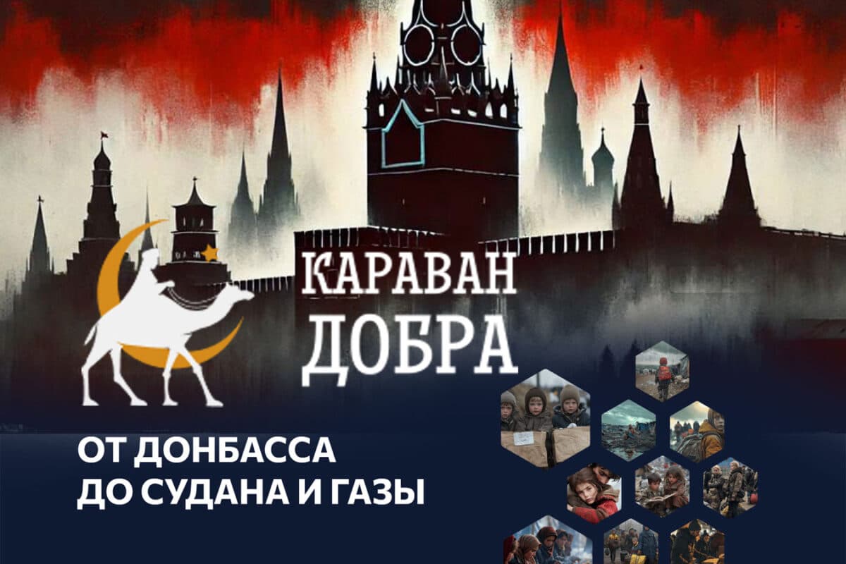 "Добро без Границ: от Донбасса до Газы ..." - антисемитский и антиукраинский форум прошел в России