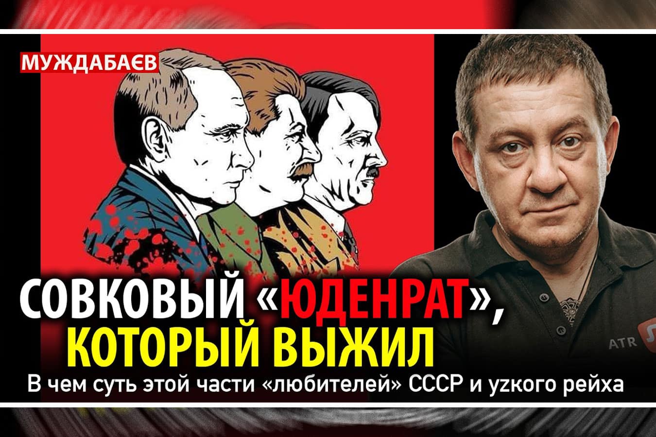 "Совковый «юденрат», который выжил": о чём спорит видео Айдера Муждабаева - и почему это больно слышать в Израиле