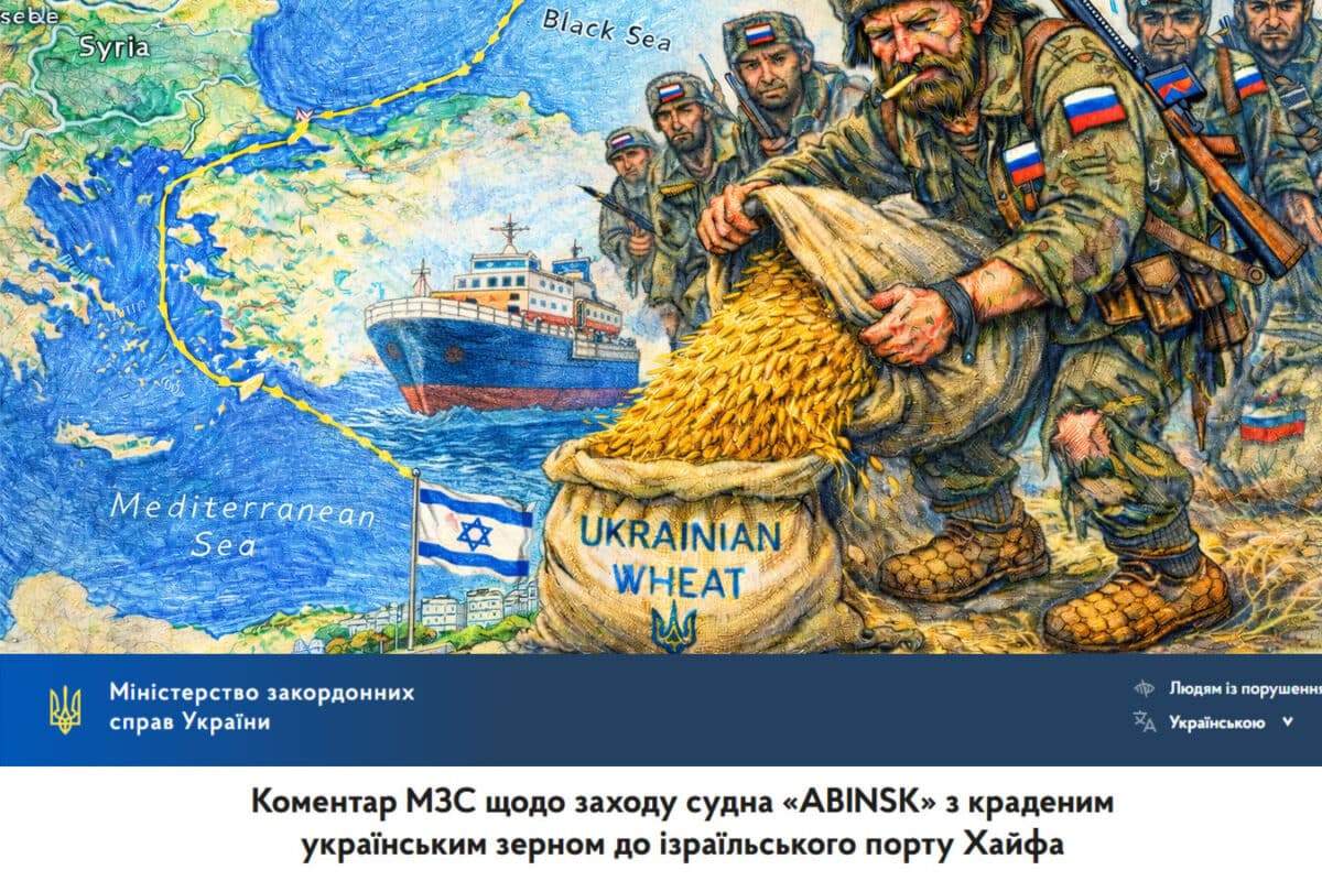 "Украденное зерно". МИД Украины и Посольство Украины в Израиле выпустили официальный комментарий про "заход судна «ABINSK» с краденым украинским зерном в израильский порт Хайфа"