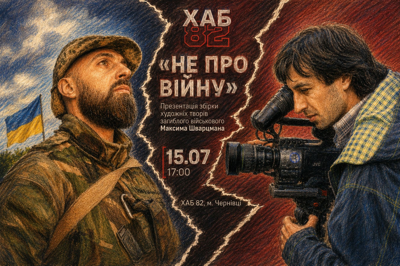 «Не про війну»: книгу еврейского защитника Украины Максима Шварцмана к 3-летней годовщине его гибели на фронте представили в Черновцах